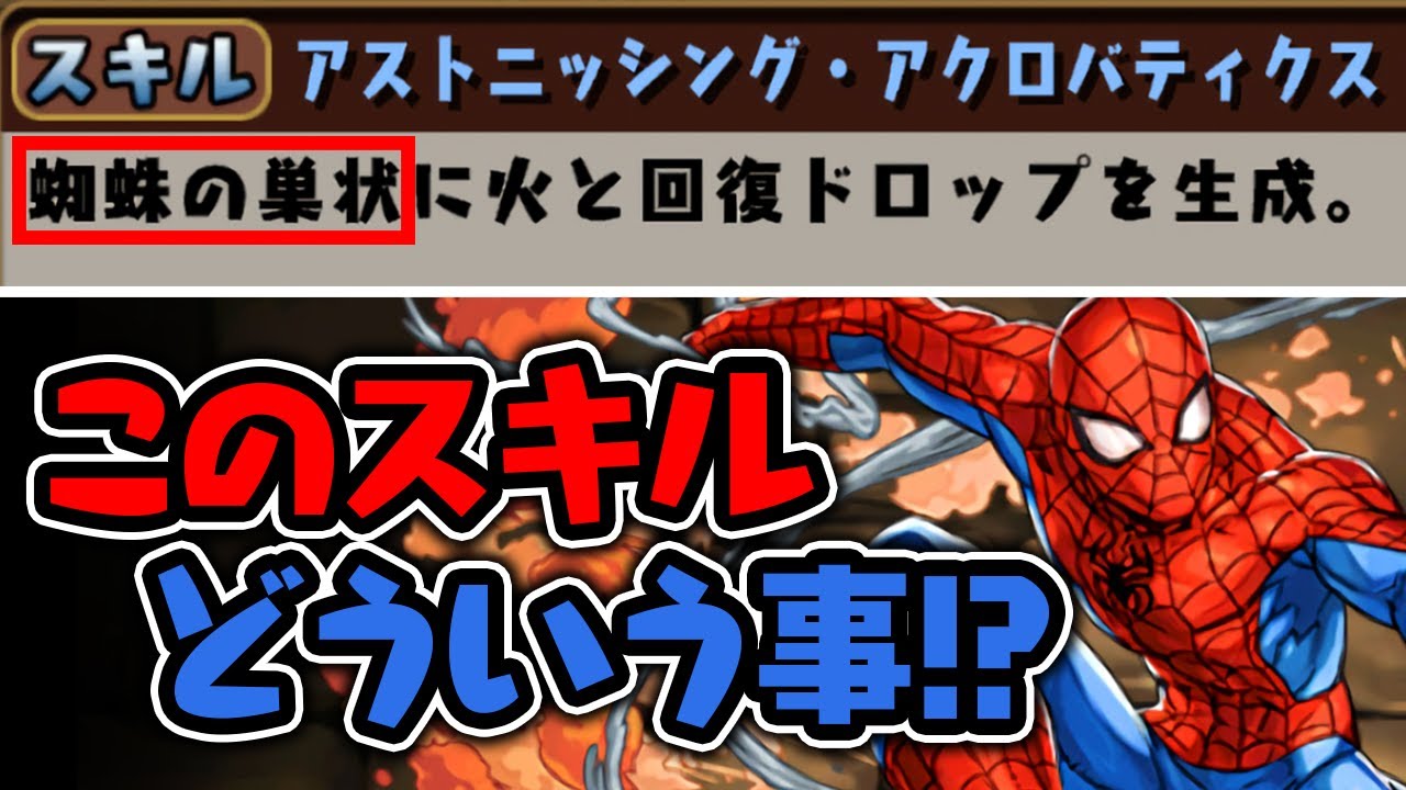 パズドラ スパイダーマン