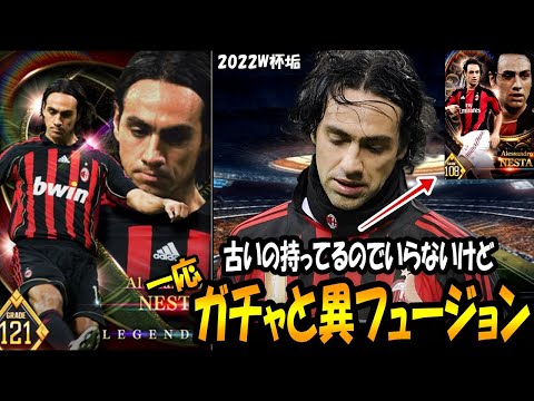 【ウイコレ2022W杯垢】累計は取りたいので特攻が欲しい&レヴァに異フュージョン【ガチャ】