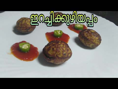 ചിക്കൻ-ഉണ്ണിയപ്പം/meat-unniyappam/a-variety-non-veg-snack