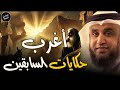 نواف السالم قصة سيدنا العزير الذى أماته الله مائة عام ثم بعثه ولماذا يقول عنه أهل الكتاب ابن الله