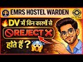 EMRS Documents Verification 2026 | Rejection Reasons in Documents Verification | Why 3 times in DV |