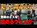 【ストグラ】警察のミスを詰めるウェスカー【GTA5/餡ブレラ/ごっちゃん＠マイキー/切り抜き】