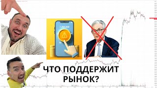 Началось! Смена нарративов на рынке! Что поддержит криптовалюты - Эфир ETF, ФРС или NOTCOIN?