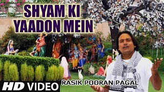 श्याम की याद मैं Shyam Ki Yaad Mein Lyrics in Hindi