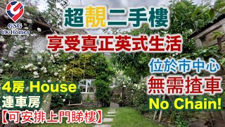 【超靚二手樓】牛津郡 Oxfordshire 位於 Witney 市中心 | 無需揸車 | 享受真正英式生活 | 英國買樓 (Ref: OX00030)