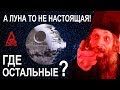 5 ФАКТОВ о ТРЕХ ЛУНАХ заставят ИСТОРИКОВ КРАСНЕТЬ!Разоблачение космической ЛЖИ.