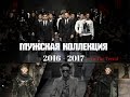 МУЖСКАЯ КОЛЛЕКЦИЯ ОДЕЖДЫ ♥ ОСЕНЬ-ЗИМА ♥ 2016-2017 ♥ ИТАЛЬЯНСКИЙ БРЕНД DOLCE &amp; GABBANA