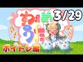 【歌番組】わためのうた ーボイトレ編ー (3月29日)【角巻わため/ホロライブ4期生】