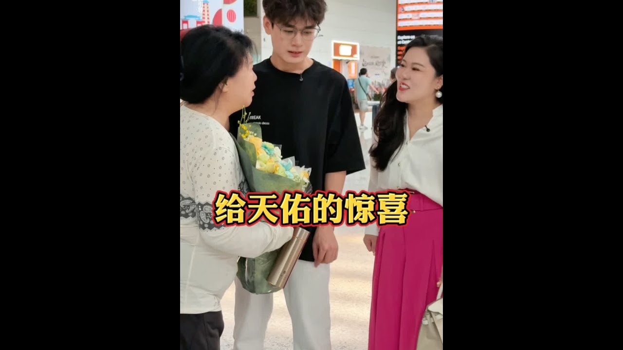 今天我要给孩子一个大大的惊喜