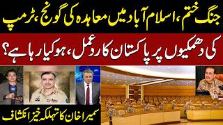 Field Marshal Asim Munir Chairs 274th Corps Commanders Conference | Sumera Khan Shares Details