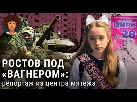 Ростов в день захвата: фото с «Вагнером», застрявший танк и отъезд Пригожина | Репортаж