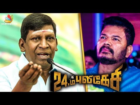 Vadivelu Responds To The Issue With Director Shankar | Imsai Arasan 24am Pulikesi | Latest News