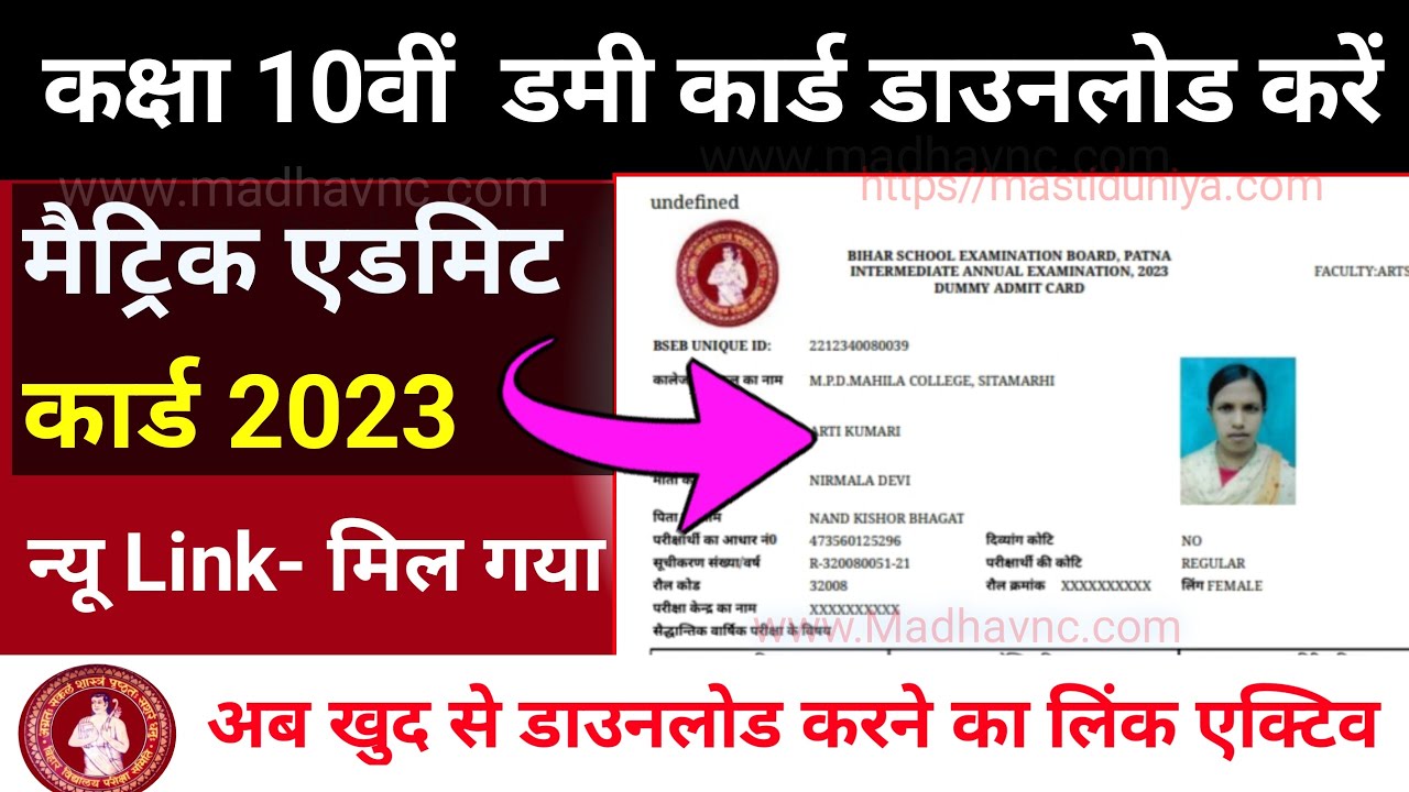 Biharboard 10th dummy Admit 2023 ।। New Link- jari । Admit card download kaise kare । Bseb matric