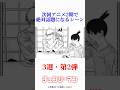 次回アニメ2期で絶対に話題になるシーン #チェンソーマン