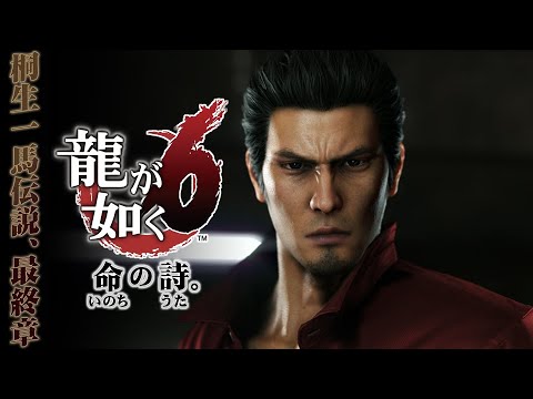 PS4] 龍が如く6 命の詩。 #6 (第七章) - YouTube