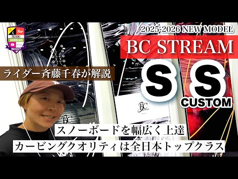 2025-26 Model Exhibition [BC STREAM: S/S CUSTOM] Enjoy a