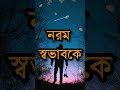 যে ৫টি সময় চুপ থাকা ঠিক নয় | জীবন বদলে দেবে এই কথা | Motivational Bangla Video