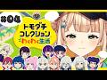 【 トモコレ 】 #04 人間関係って、フクザツ!!【 鏑木ろこ¦にじさんじ 】