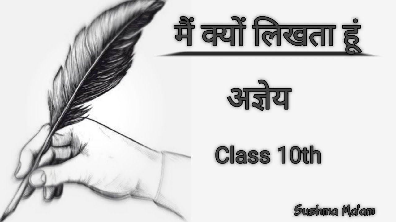 Mai Kyon Likhta Hu agyey Class 10th Kshitz mai-kyon-likhta-hu-agyey-class-10th-kshitz