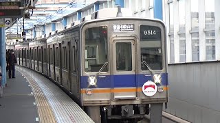 【普通到着！】南海電車 9000系 普通和歌山市行き 泉大津駅