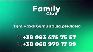 Тут може бути ваша реклама | Сімейний ресторан Family Club (м. Вишгород)