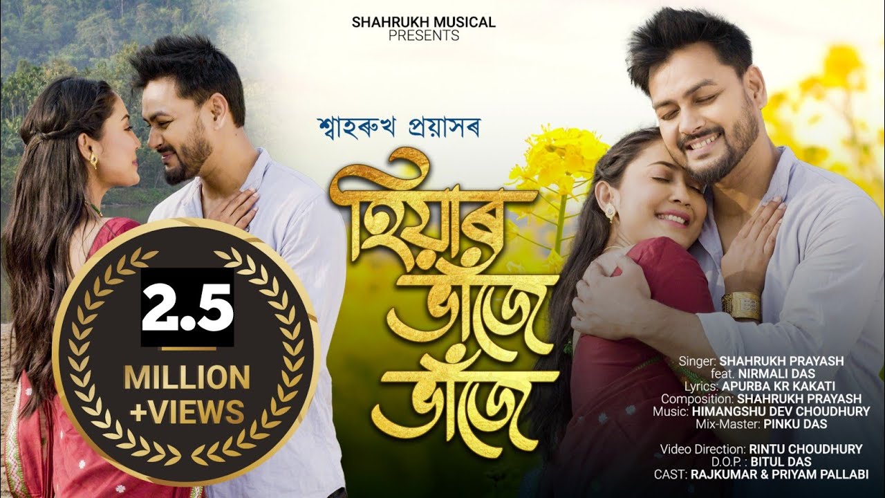 Hiyar Vaje Vaje - Shahrukh Prayash | Rajkumar | Priyam Pallabee | New ...