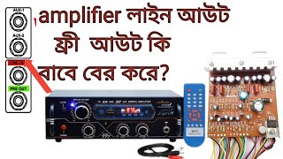 Mmplifier line out Free out kivabe korbo How to make Amplifier Line quotes Free quote pdf