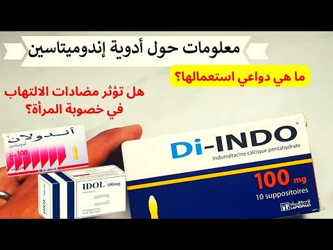 مضادات الالتهاب إندوميتاسين