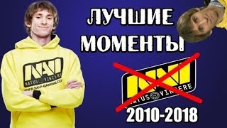 ДЕНДИ УХОДИТ из НАВИ / ЛУЧШИЕ МОМЕНТЫ и РОФЛЫ с БЫВШИМ МИДЕРОМ НАВЕЙ