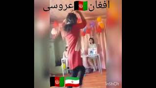 افغان??رقص جدید خانگی ایران
