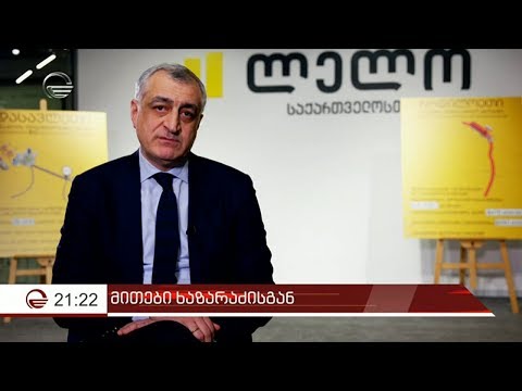 მამუკა ხაზარაძის პრესკონფერენცია პერფორმანსის ელემენტებით და არასერიოზული განცხადებით