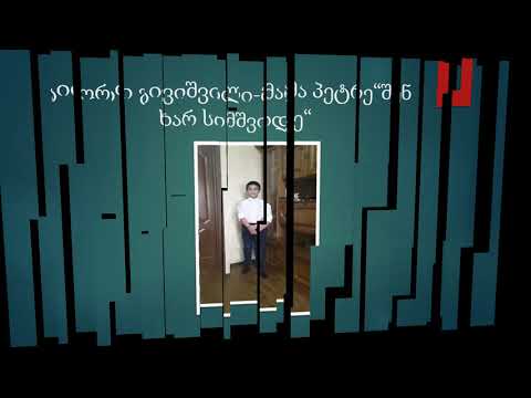 სსიპ აკაკი წერეთლის სახელობის ქალაქ რუსთავის  № 8 საჯარო სკოლა  - \"პოეზია უპირველეს ყოვლისა\".