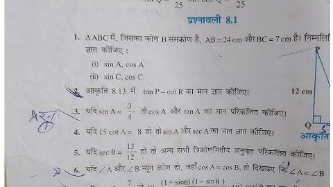 Class 10 Maths Exercise 8.1 Question Number 1 in hindi @shravanstudy