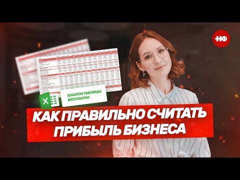 Видео: Куда входит фрахт в отчете о прибылях и убытках?