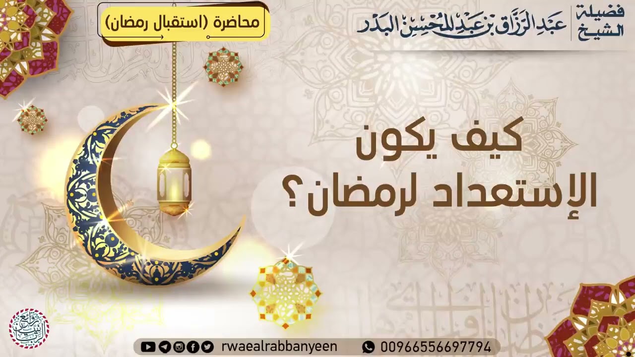 اللهم تسلم منا رمضان