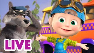 🔴 LIVE! 瑪莎與熊 - 👧 瑪莎的超級對策 💡 🤔 | Masha and The Bear