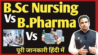 B.Sc Nursing Vs B.Pharma which one is better  nursing pharmacy