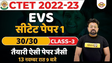 CTET 2022 EVS CLASS | CTET PAPER 1 | EVS IMPORTANT QUESTION | EVS FOR CTET EXAM | EVS BY BHAWANI SIR