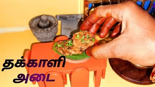 Miniature kitchen Thakkali Adai dosa recipe/ Adai dosa recipe/ Adai recipe/ South Indian breakfast