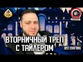 Стрим | Вторничный треп | Just Chatting