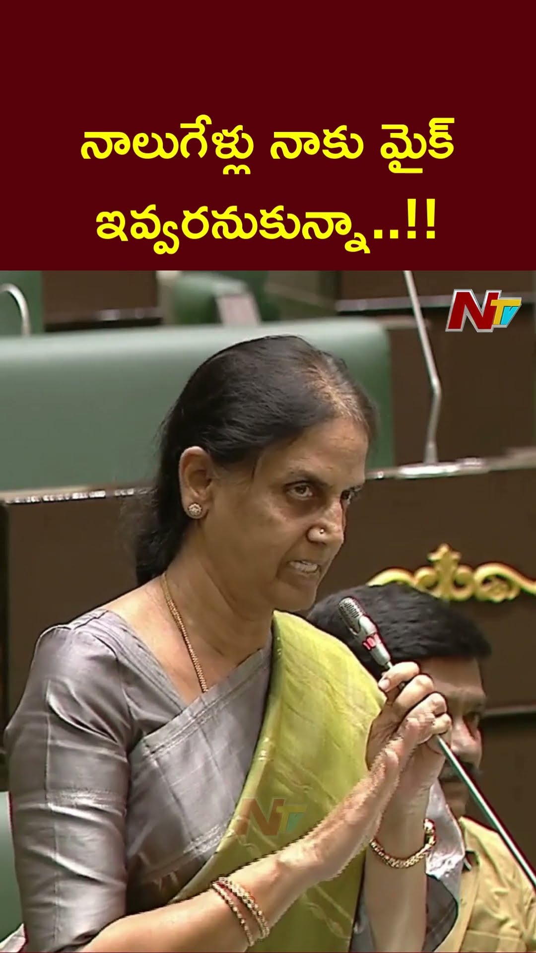 నాలుగేళ్లు నాకు మైక్ ఇవ్వరనుకున్నా అధ్యక్షా | Sabitha Indra Reddy Satires in Telangana Assembly |Ntv