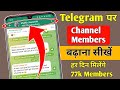 Telegram Channel Members Increase Kaise Kare | How To Increase Telegram Indian Members 🔥🔥