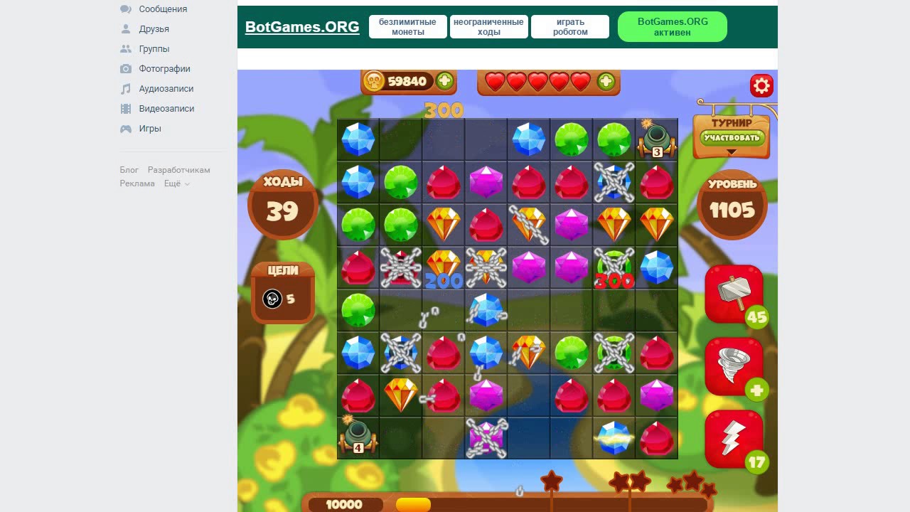 Сокровища пиратов - как пройти уровень 1105