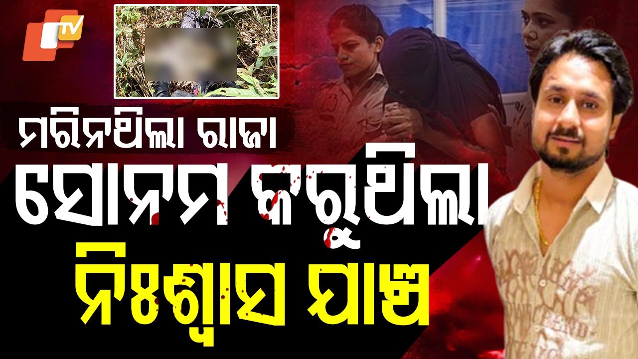 Special Story: Prime suspect Sonam Raghuvanshi arrested for husband Raja’s honeymoon murder