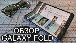 ОБЗОР GALAXY FOLD от Кейси Найстета. Новый Галакси Фолд