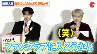 FANTASTICS・佐藤大樹、自身のJAMっぷりを明かす 川西拓実ら爆笑『逃走中 THE MOVIE』 初日舞台あいさつ
