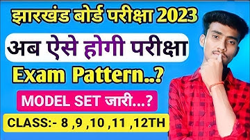 Jac new exam pattern 2023 🤔|| अच्छे से समझ लो Jac  के New Exam pattern  को ||  class 8,9,10,11,12th