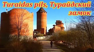 Turaida Castle, Sigulda, Latvia (Turaidas pils, Турайдский замок) Латвия Сигулда