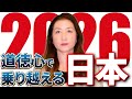 「インド占星術で見た👀✨2026年の日本🇯🇵 」快生カウンセラーMakiの”快く美しく生きる為のQ&A”