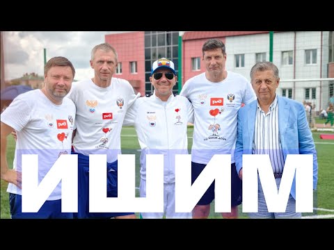 Ишим с Михаилом Гребенщиковым
